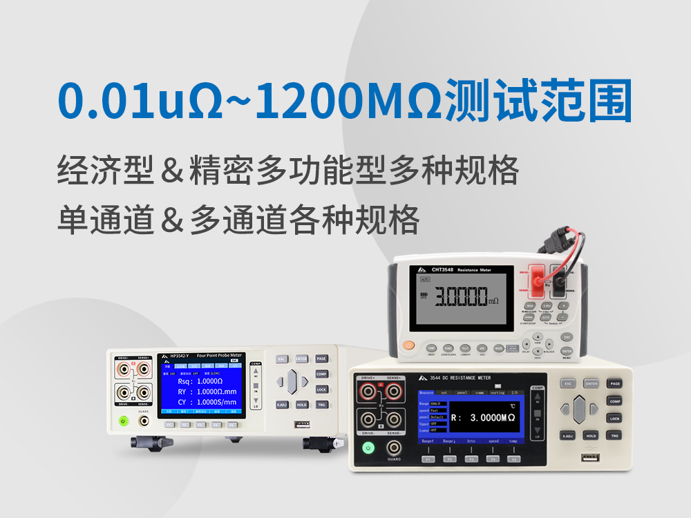 直流電阻/方阻測(cè)試儀