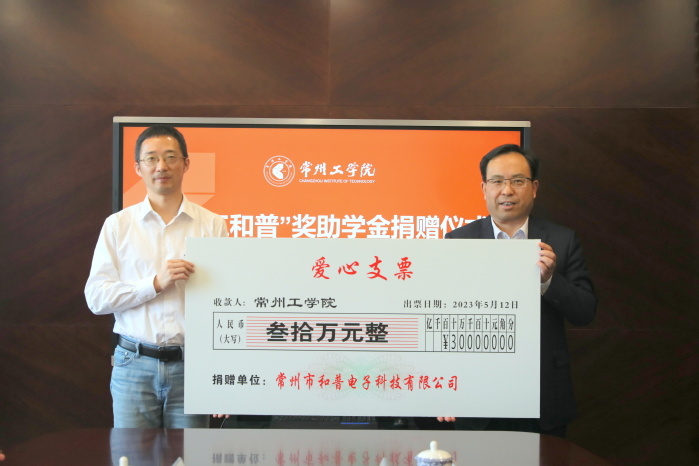 我司向常州工學(xué)院捐贈獎助學(xué)金