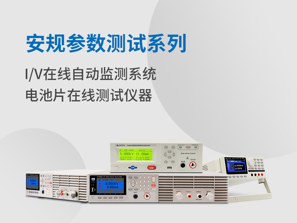 光伏行業(yè)測(cè)試儀